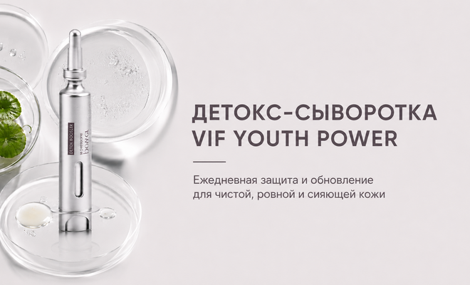 детокс сыворотка