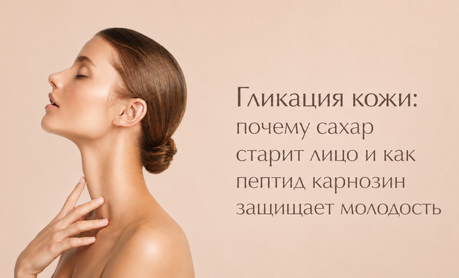 гликация